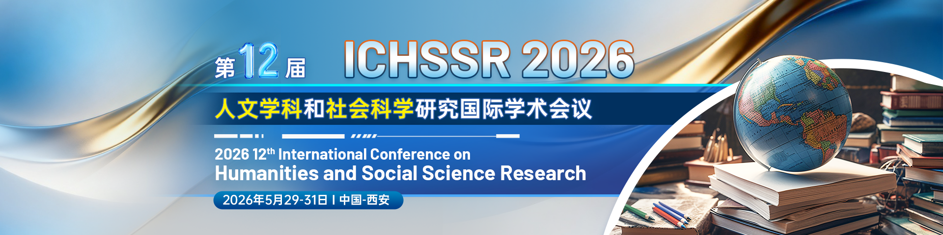 【文科年度大会|往届CPCI检索】第十二届人文学科和社会科学研究学术会议（ICHSSR 2026)