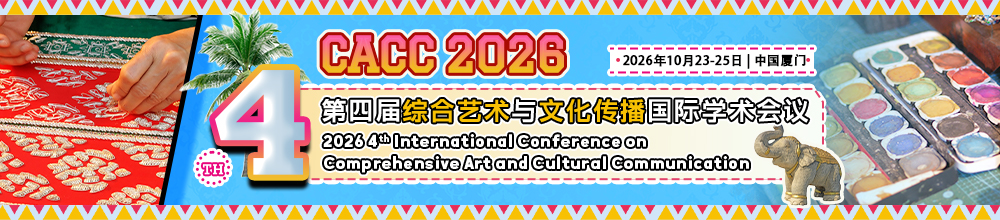 第四届综合艺术与文化传播国际学术会议 (CACC 2026)