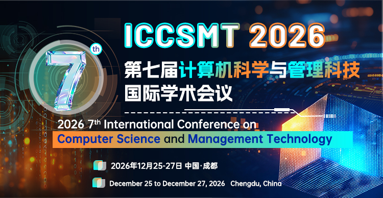 第七届计算机科学与管理科技国际学术会议（ICCSMT 2026）