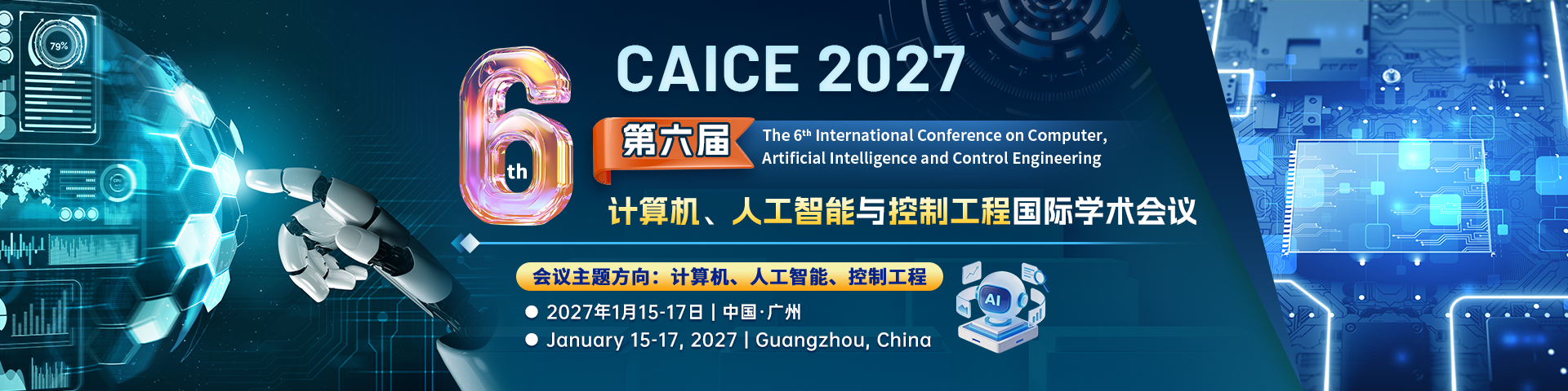 第六届计算机、人工智能与控制工程国际学术会议（CAICE 2027）