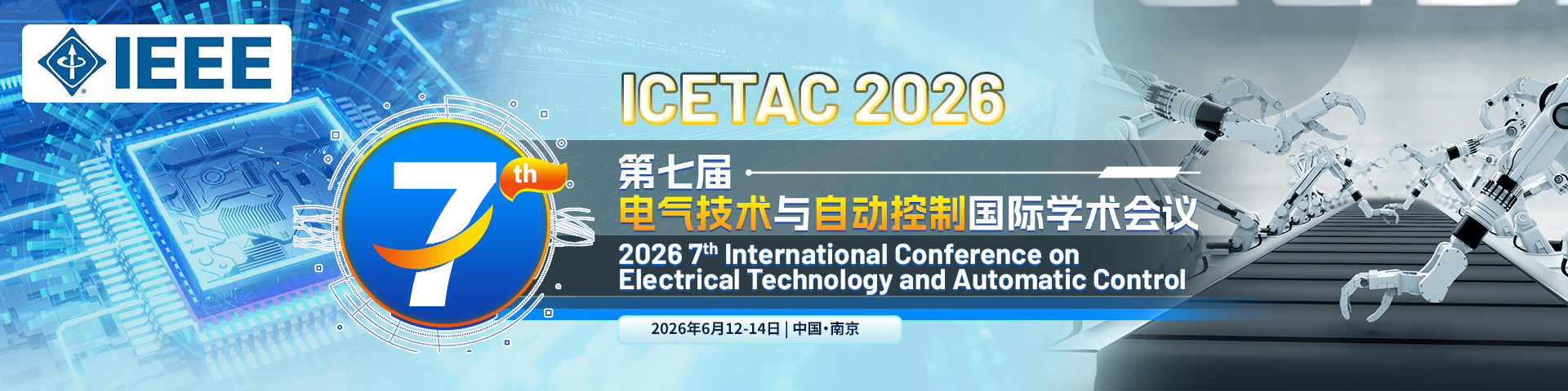 【IEEE出版 | 连续六届稳定检索】第七届电气技术与自动控制国际学术会议（ICETAC 2026）