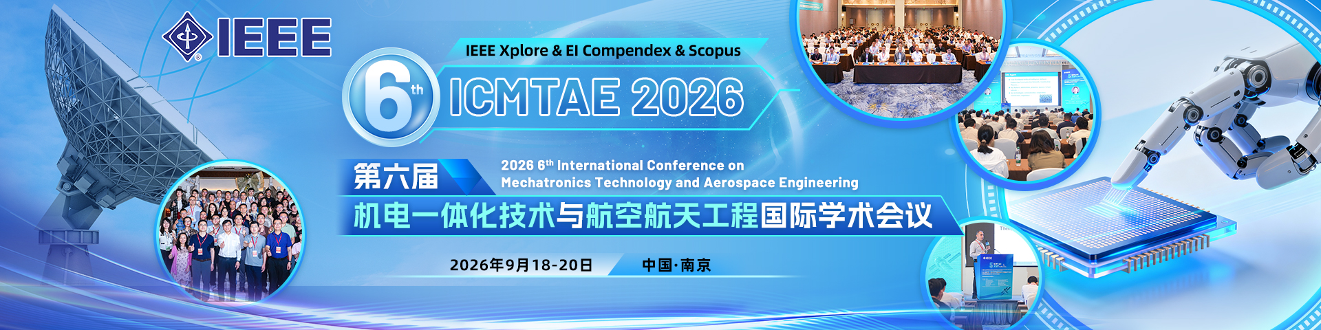 第六届机电一体化技术与航空航天工程国际学术会议（ICMTAE 2026）
