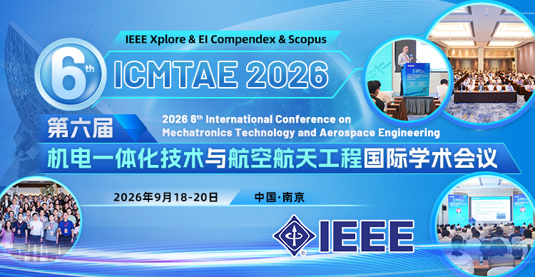 第六届机电一体化技术与航空航天工程国际学术会议（ICMTAE 2026）
