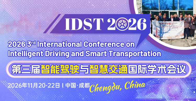 第三届智能驾驶与智慧交通国际学术会议（IDST 2026）