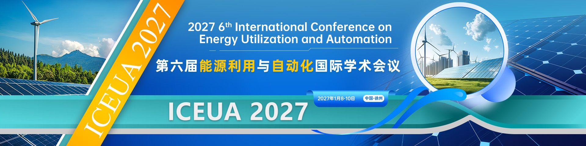 第六届能源利用与自动化国际学术会议（ICEUA 2027）