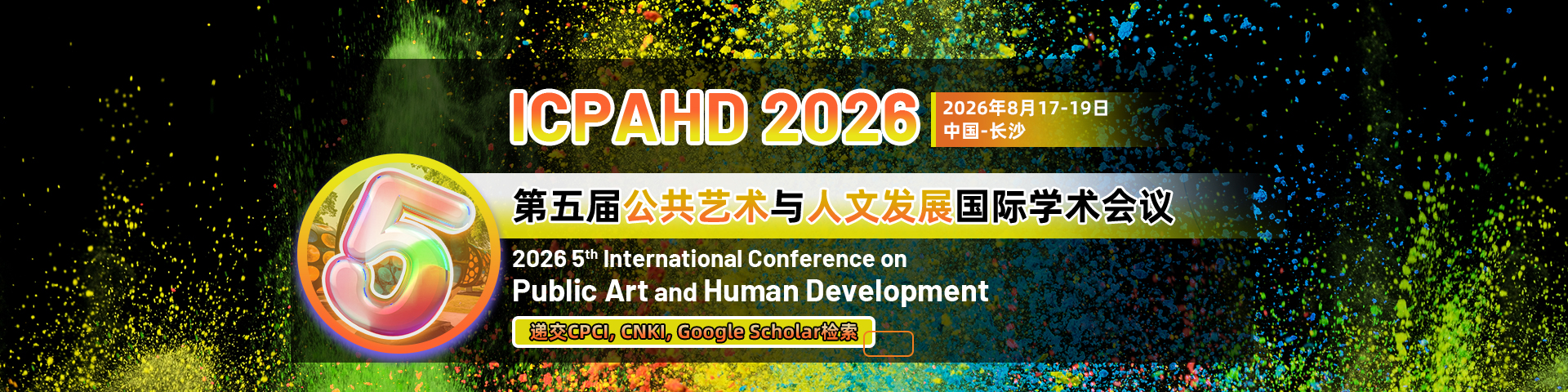 第五届公共艺术与人文发展国际学术会议 (ICPAHD 2026)