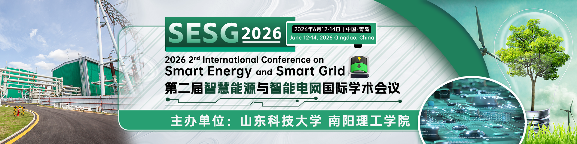 【IEEE出版|期刊+会议论文征稿】第二届智慧能源与智能电网国际学术会议（SESG 2026）