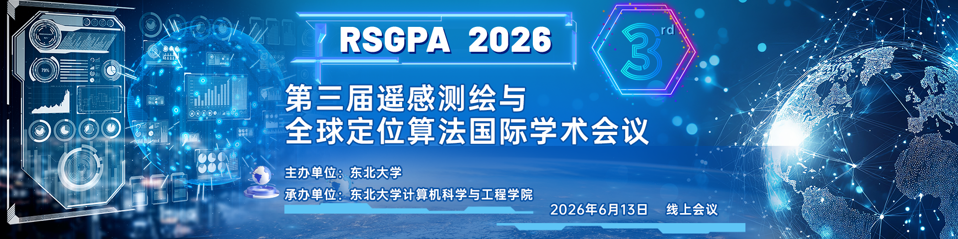 【往届均已完成EI检索！！】第三届遥感测绘与全球定位算法国际学术会议（RSGPA 2026）