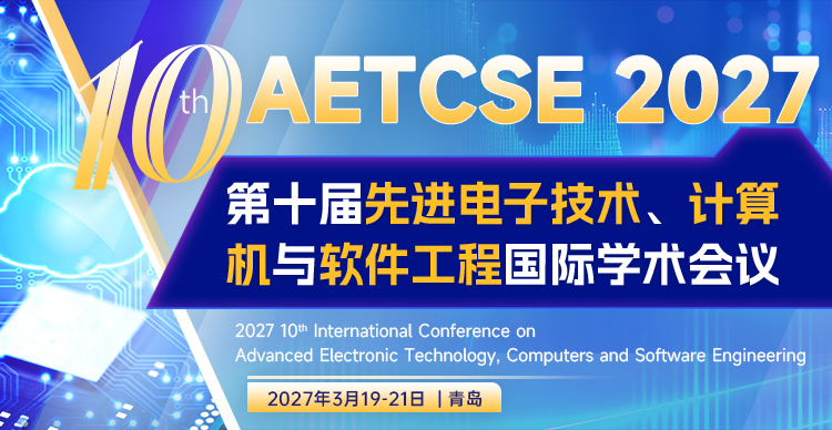 第十届先进电子技术、计算机与软件工程国际学术会议（AETCSE 2027）