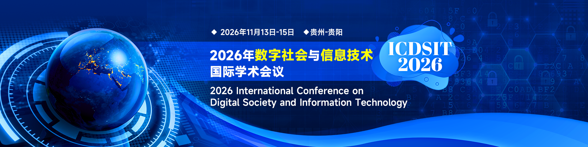 2026年数字社会与信息技术国际学术会议（ICDSIT2026）