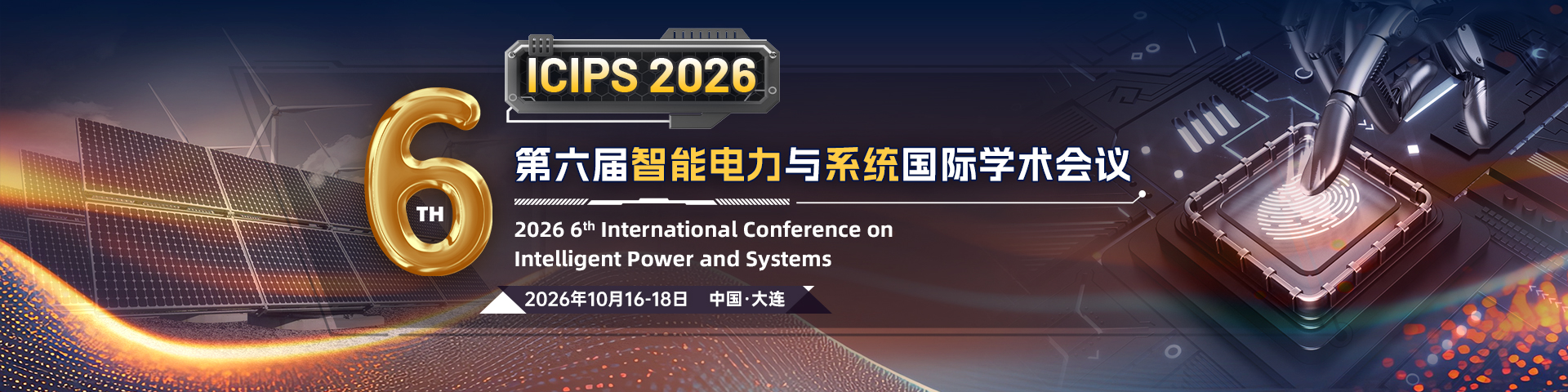 【IEEE丨电力学科品牌会议丨往届会后3个月EI检索】第六届智能电力与系统国际学术会议（ICIPS 2026）