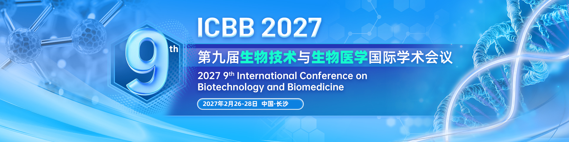 第九届生物技术与生物医学国际学术会议（ICBB 2027）