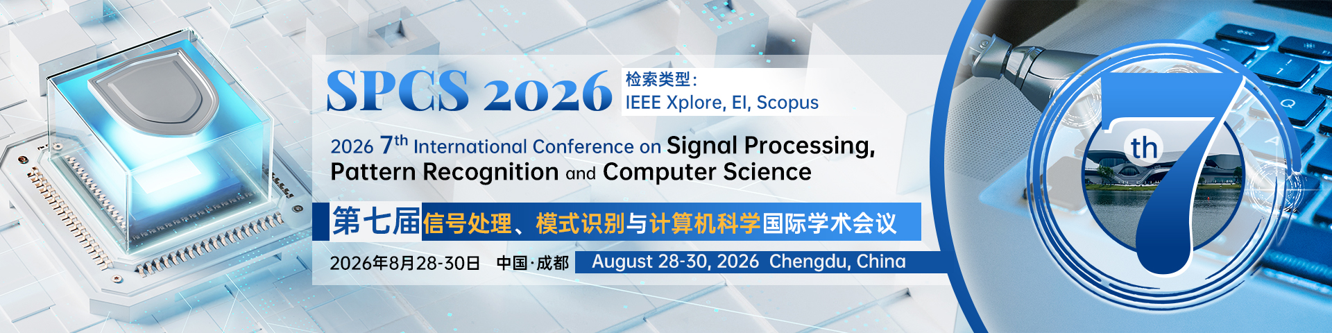 【IEEE出版-连续6届EI检索】第七届信号处理、模式识别与计算机科学国际学术会议（SPCS 2026）