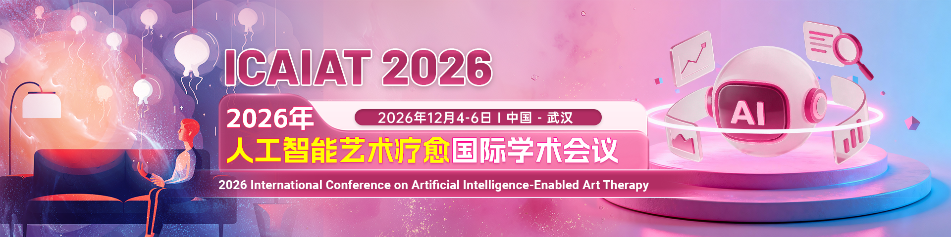 2026年人工智能艺术疗愈国际学术会议（ICAIAT 2026）