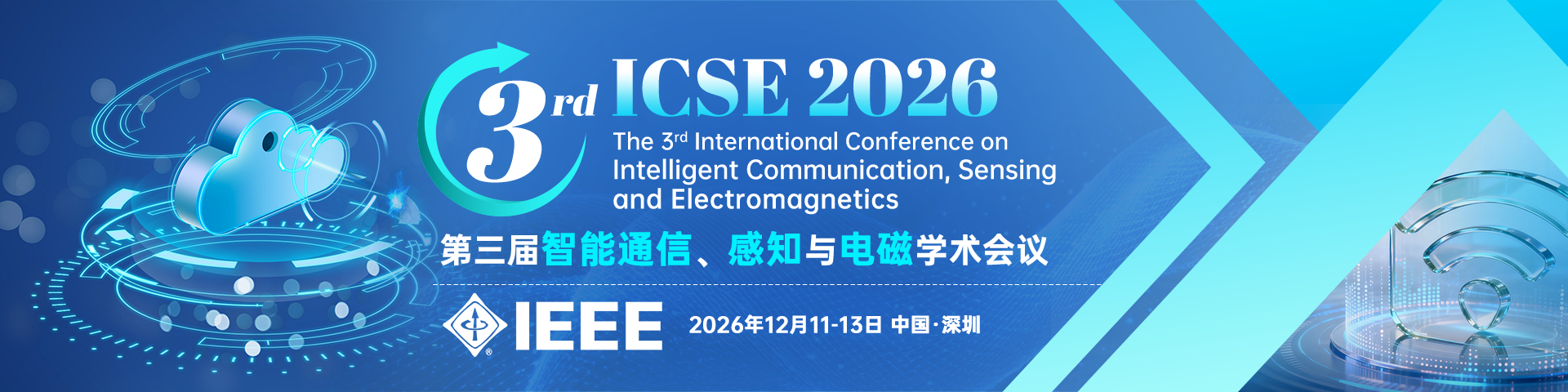 【中大主办|IEEE出版】第三届智能通信、感知与电磁学术会议（ICSE 2026)
