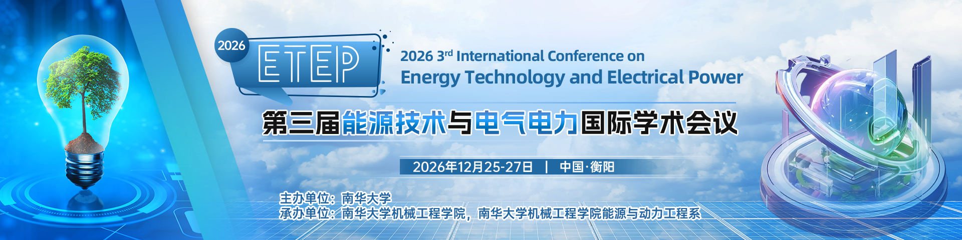 第三届能源技术与电气电力国际学术会议（ETEP 2026）
