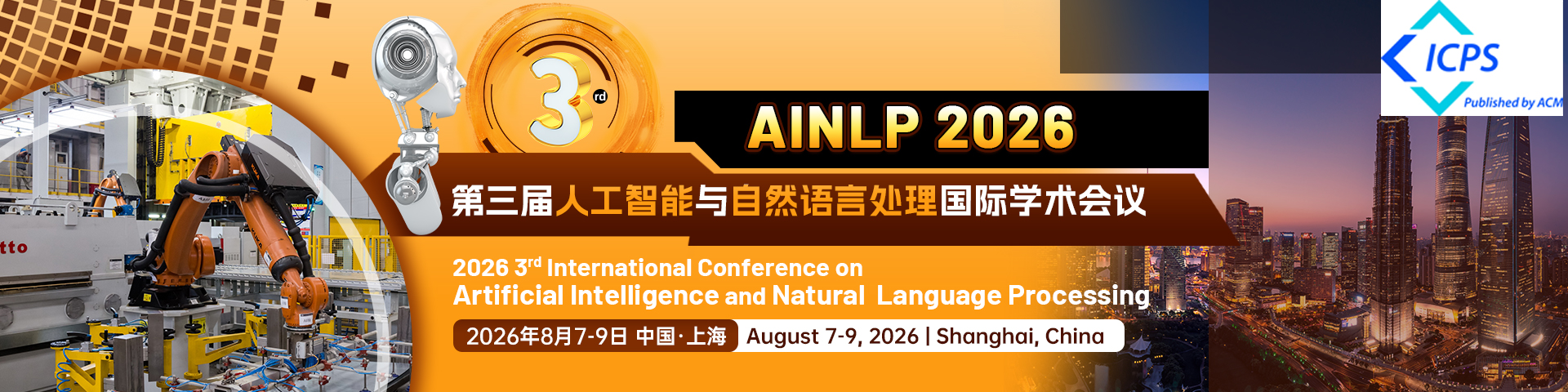 【ACM出版 | 人工智能主题】第三届人工智能与自然语言处理国际学术会议（AINLP 2026）