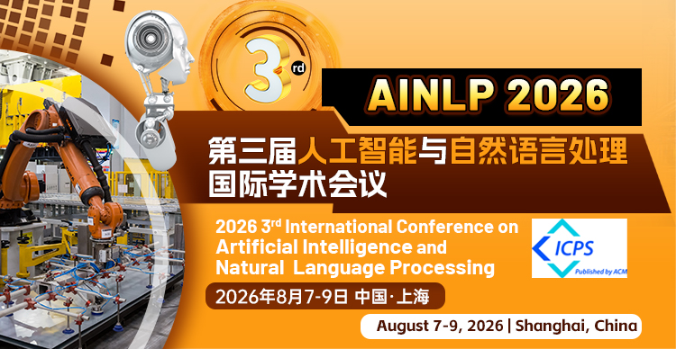 【ACM出版 | 人工智能主题】第三届人工智能与自然语言处理国际学术会议（AINLP 2026）