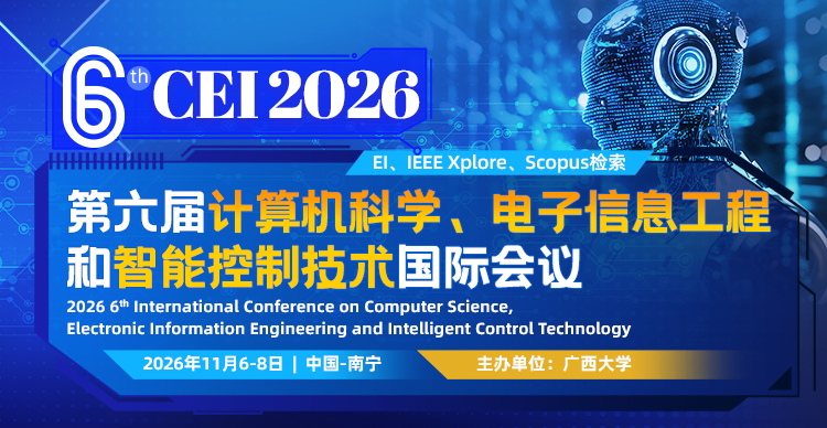 第六届计算机科学、电子信息工程和智能控制技术国际会议（CEI 2026）