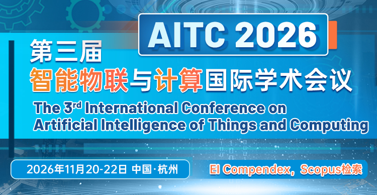 第三届智能物联与计算国际学术会议(AITC 2026)