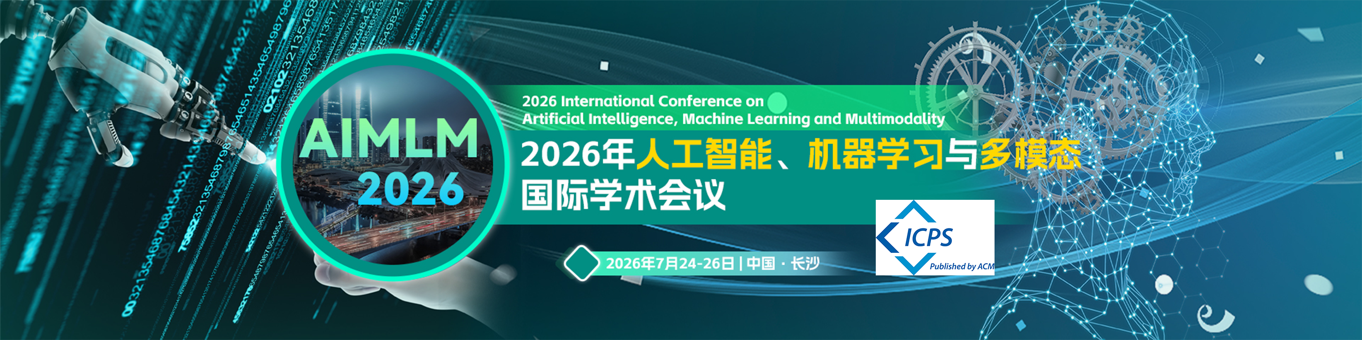【ACM出版】2026年人工智能、机器学习与多模态国际学术会议（AIMLM 2026）