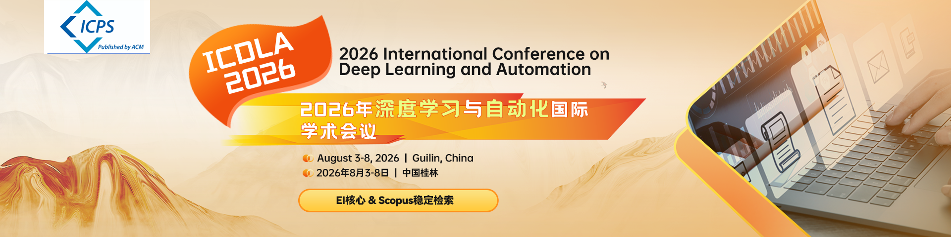【数智前沿学术周-畅享5场会议 |  ACM出版 | Fellow主讲 】2026年深度学习与自动化国际学术会议（ICDLA 2026）