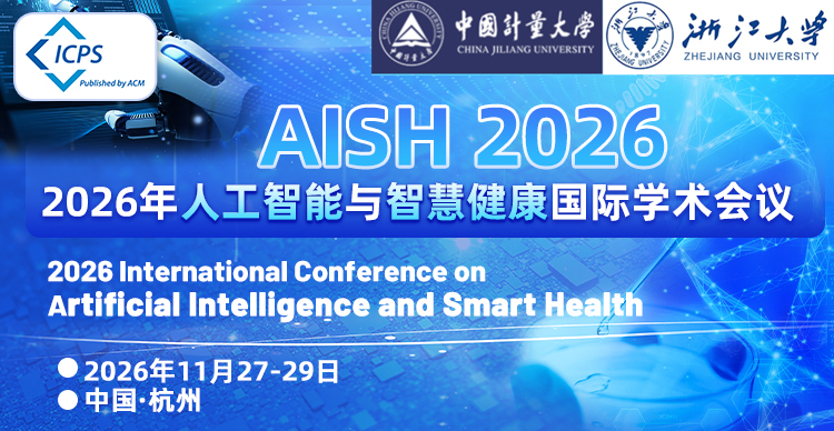 【ACM出版】2026年人工智能与智慧健康国际学术会议（AISH 2026)