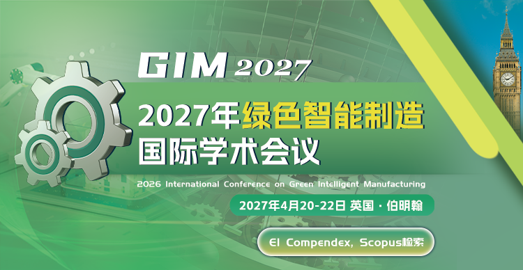 2027年绿色智能制造国际学术会议（GIM 2027)-JPCS出版|EI稳定检索|伯明翰大学主办