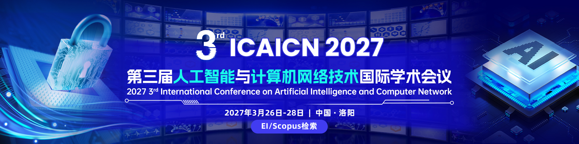 第三届人工智能与计算机网络技术国际学术会议（ICAICN 2027）
