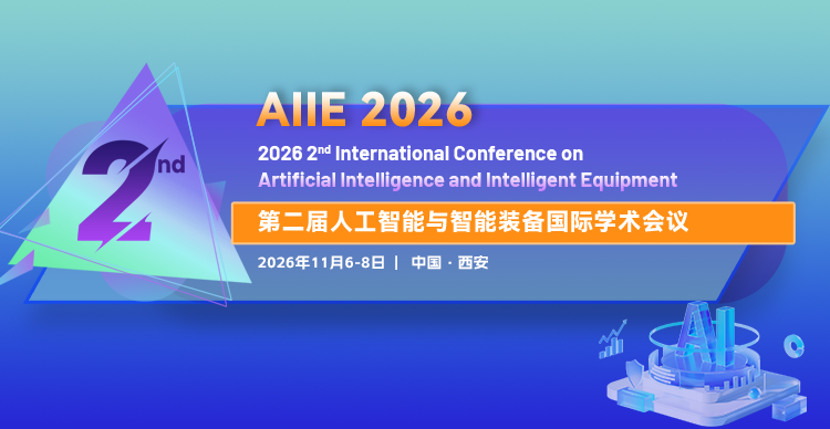 第二届人工智能与智能装备国际学术会议（AIIE 2026)