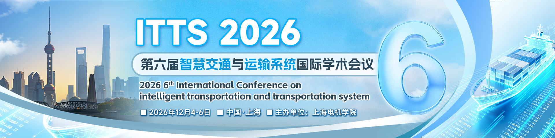 第六届智慧交通与运输系统国际学术会议 (ITTS 2026)