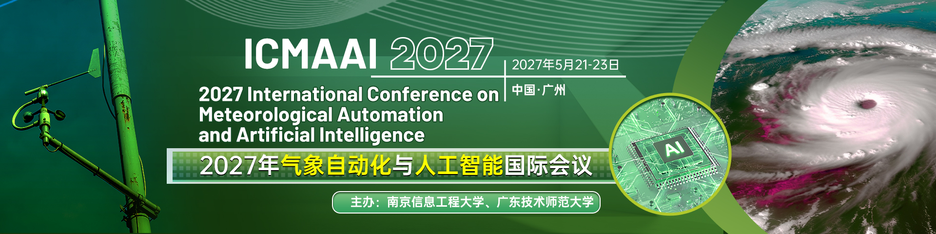 2027年气象自动化与人工智能国际会议（ICMAAI 2027）