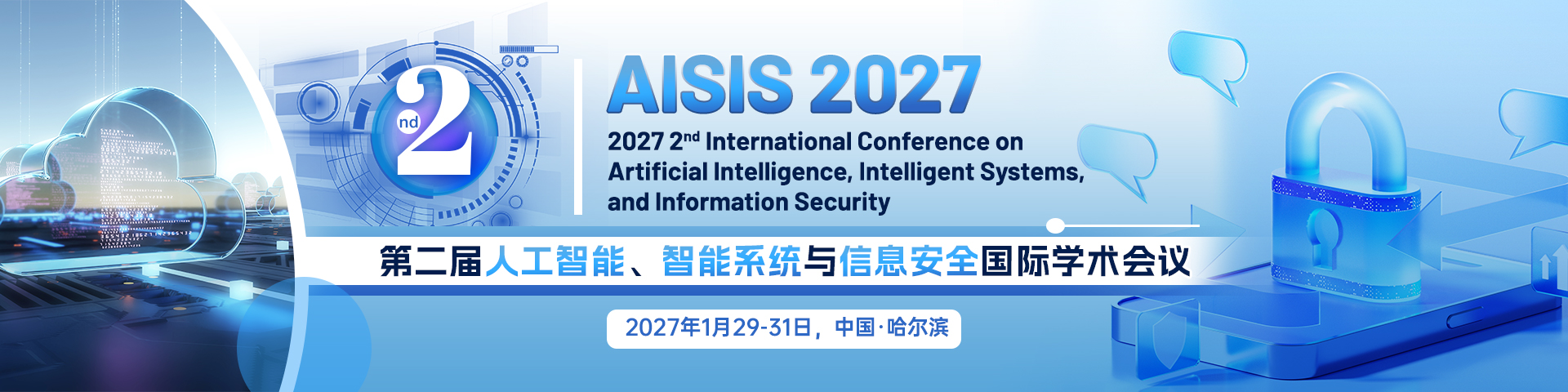 第二届人工智能、智能系统与信息安全国际学术会议 (AISIS 2027)