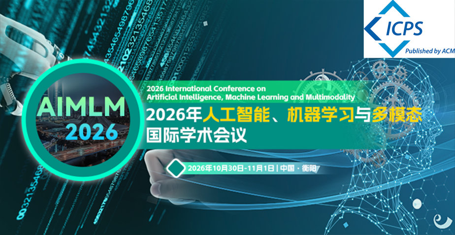 【ACM出版 | 大模型相关】2026年人工智能、机器学习与多模态国际学术会议(AIMLM 2026)