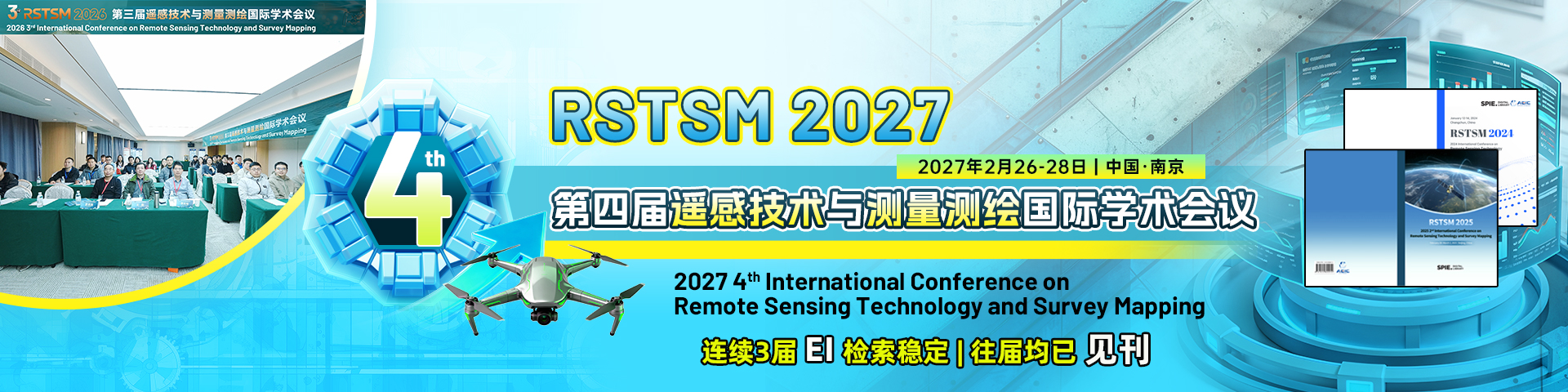 第四届遥感技术与测量测绘国际学术会议（RSTSM 2027）