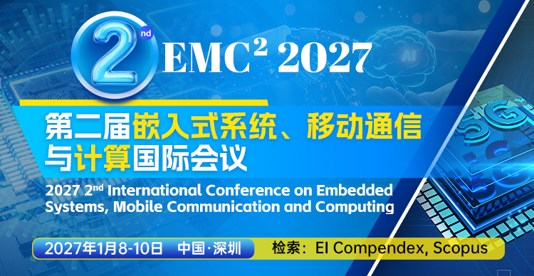 第二届嵌入式系统、移动通信与计算国际会议(EMC² 2027)