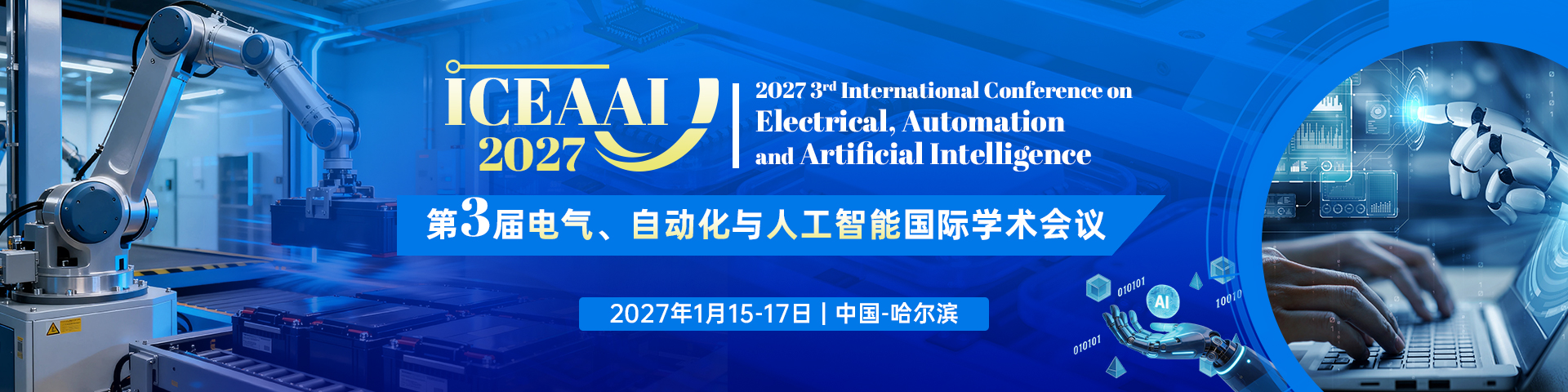第三届电气、自动化与人工智能国际学术会议（ICEAAI 2027)