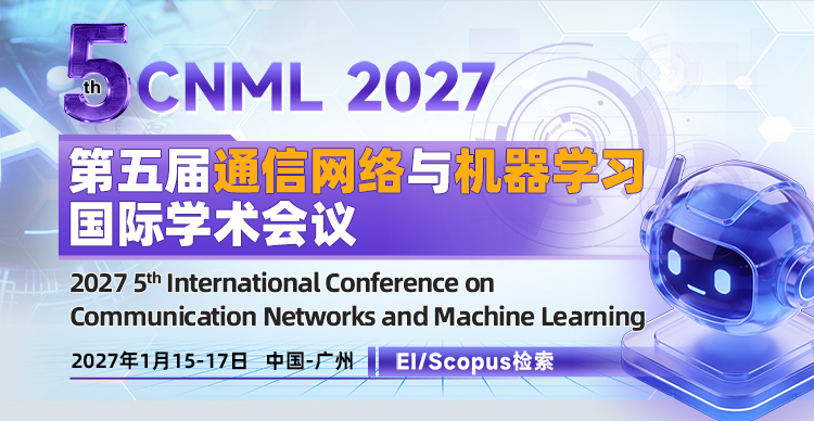 第五届通信网络与机器学习国际学术会议（CNML 2027）
