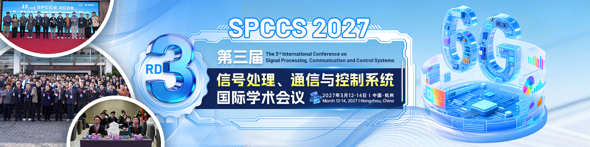 第三届信号处理、通信与控制系统国际学术会议 (SPCCS 2027)