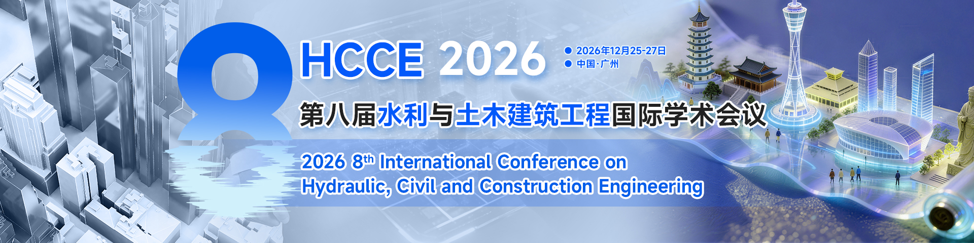第八届水利与土木建筑工程国际学术会议（HCCE 2026）
