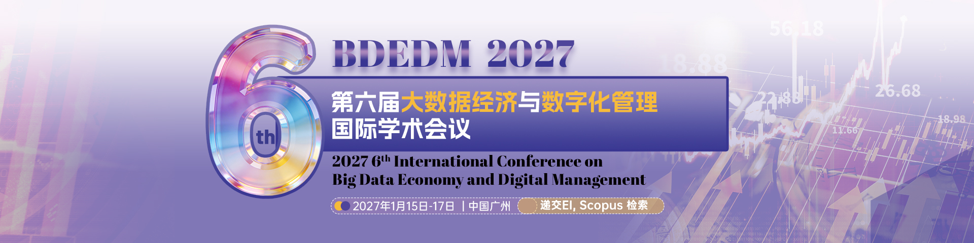 第六届大数据经济与数字化管理国际学术会议（BDEDM 2027）