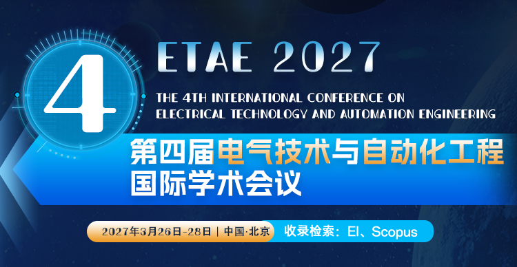 第四届电气技术与自动化工程国际学术会议（ETAE 2027）