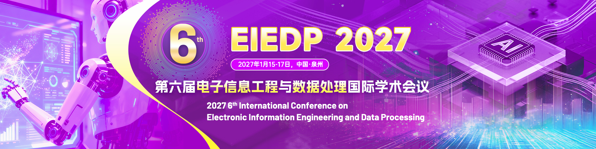 第六届电子信息工程与数据处理国际学术会议（EIEDP 2027）