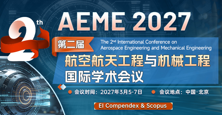第二届航空航天工程与机械工程国际学术会议(AEME 2027)