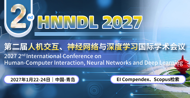 2027年第二届人机交互、神经网络与深度学习国际学术会议（HNNDL 2027)