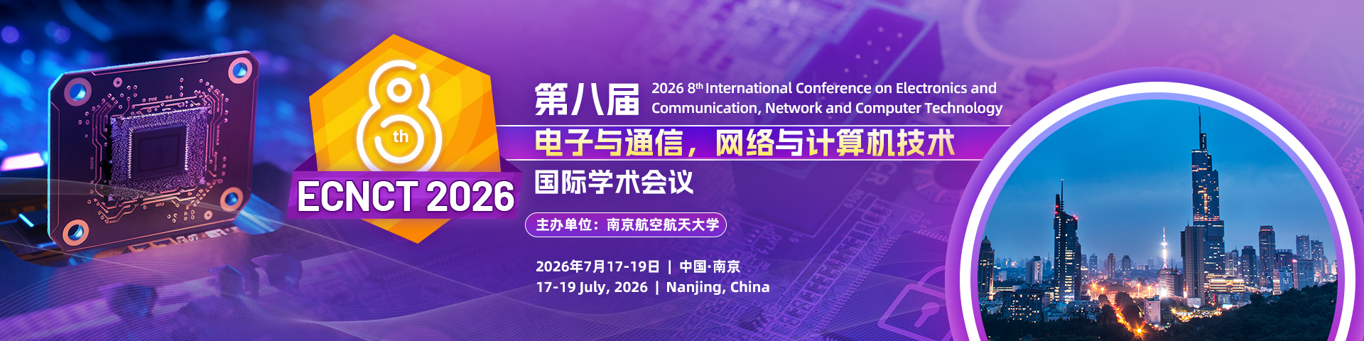 【IEEE出版 | EI期刊同步征稿】第八届电子与通信，网络与计算机技术国际学术会议（ECNCT 2026）