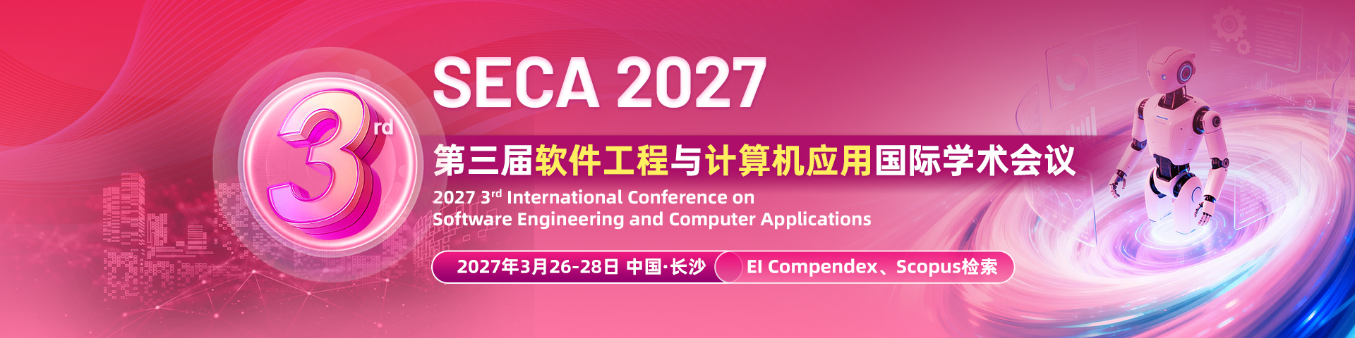 第三届软件工程与计算机应用国际学术会议（SECA 2027)