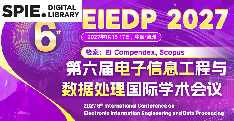 第六届电子信息工程与数据处理国际学术会议(EIEDP 2027)