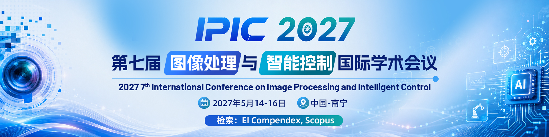 第七届图像处理与智能控制国际学术会议（IPIC 2027）