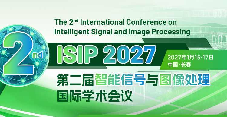 第二届智能信号与图像处理国际学术会议(ISIP 2027)